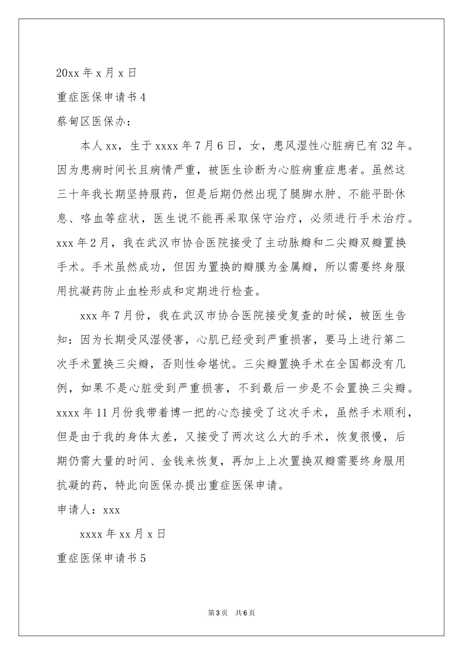 重症医保申请书8篇_第3页