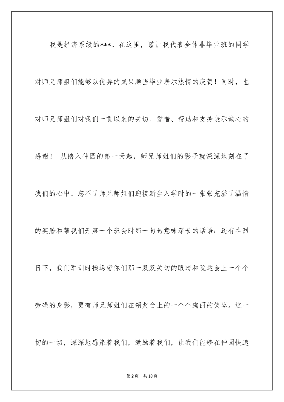 2024大学生演讲稿_1479_第2页