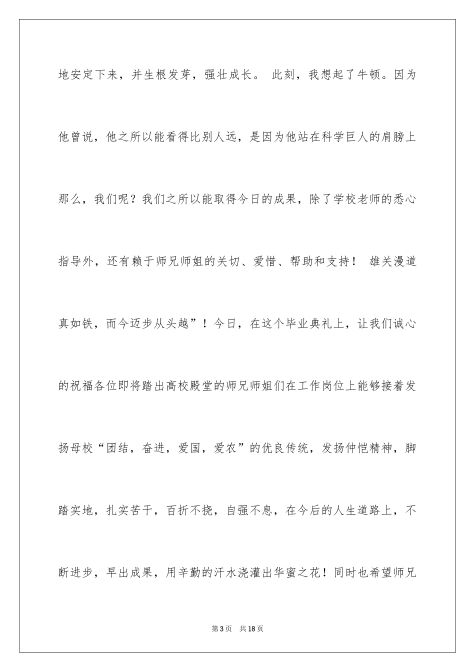 2024大学生演讲稿_1479_第3页