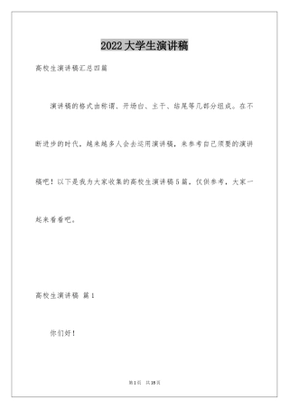 2024大学生演讲稿_1479
