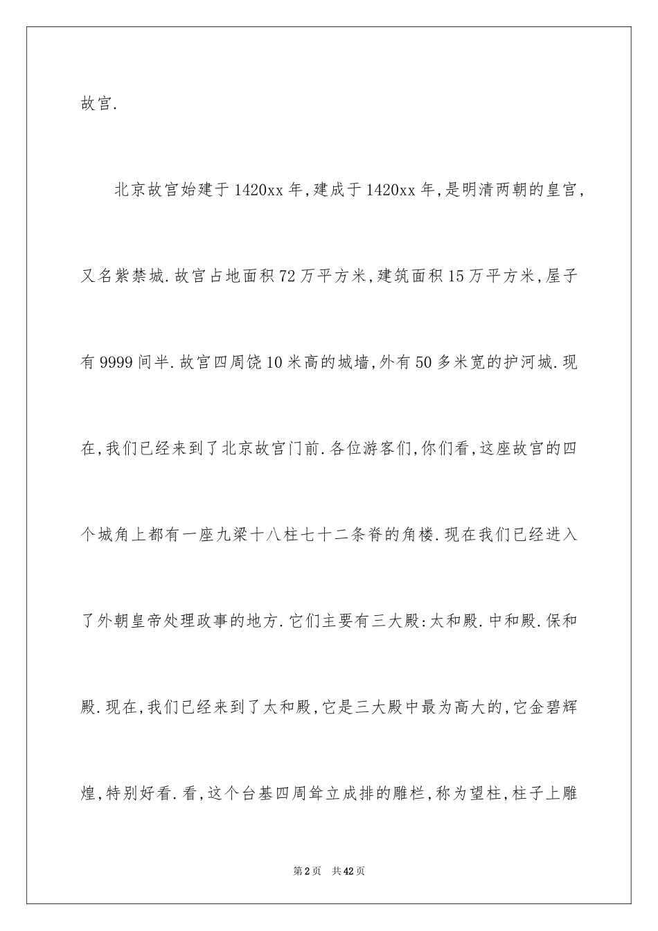 2024北京故宫导游词_113_第2页