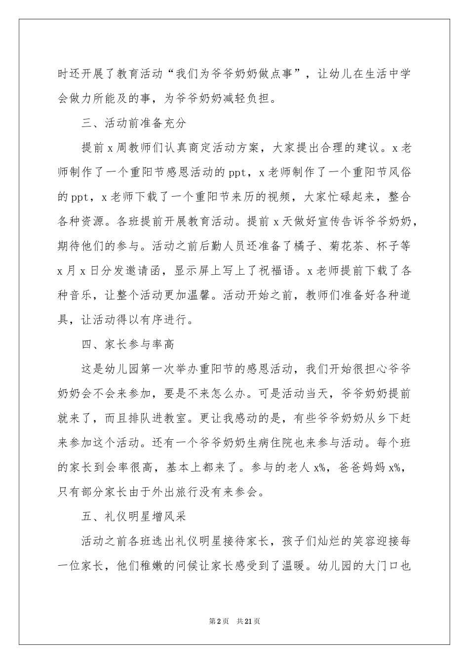重阳节主题活动参考总结 _第2页