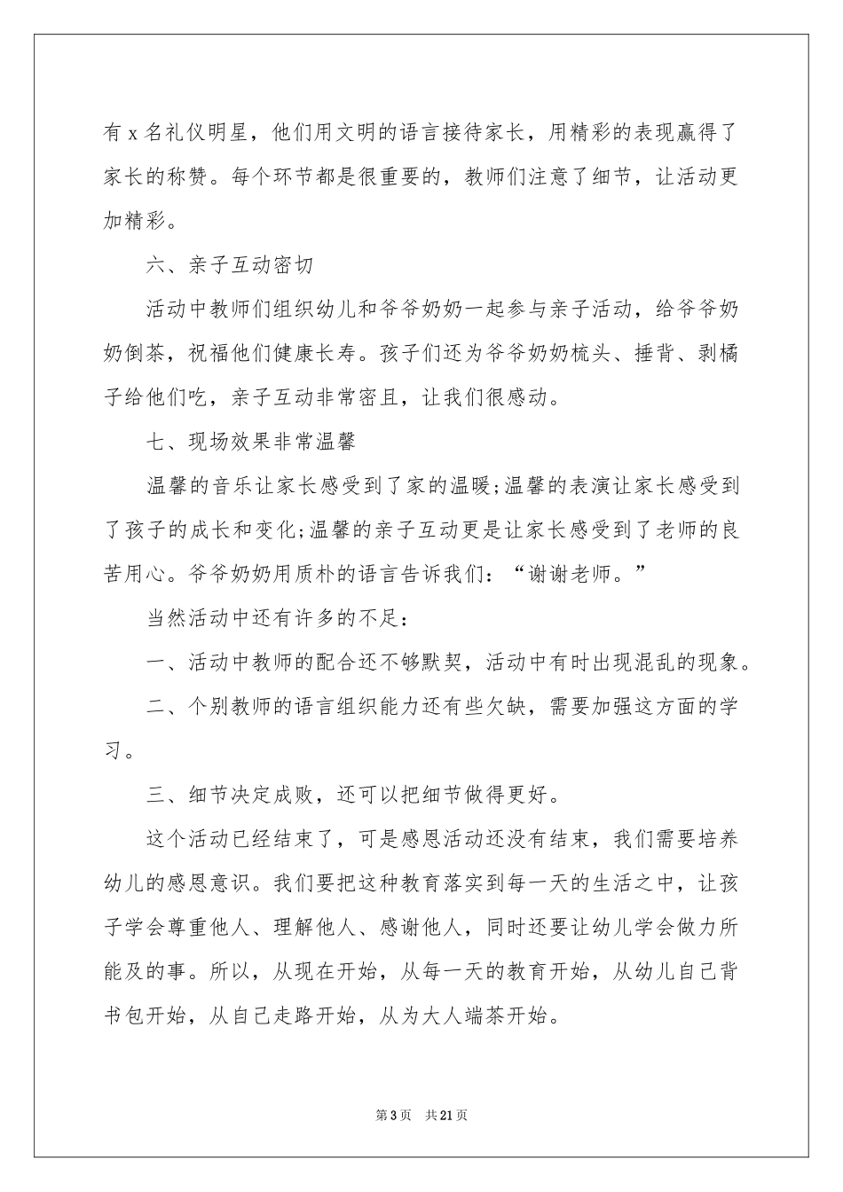 重阳节主题活动参考总结 _第3页