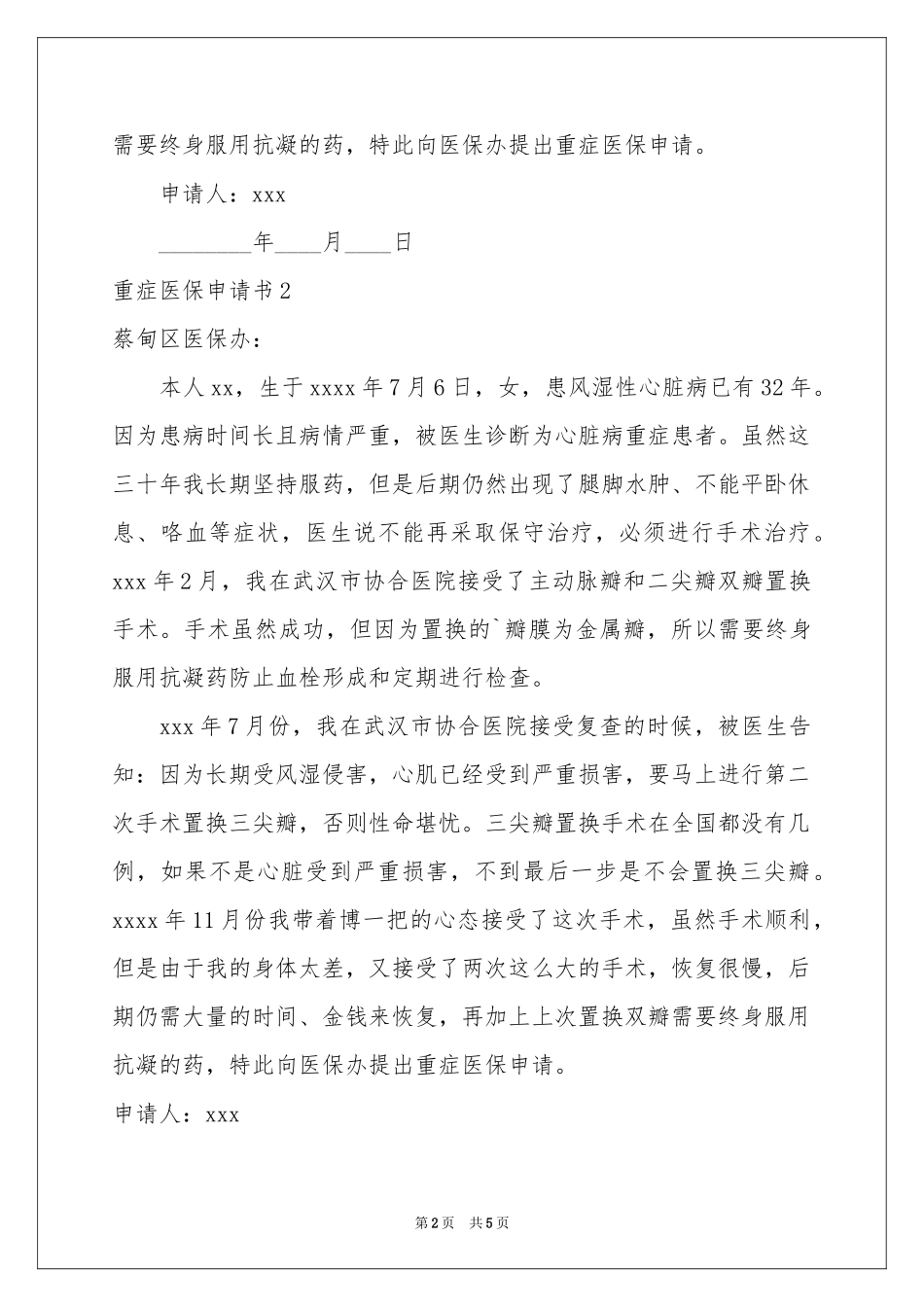 重症医保申请书_第2页