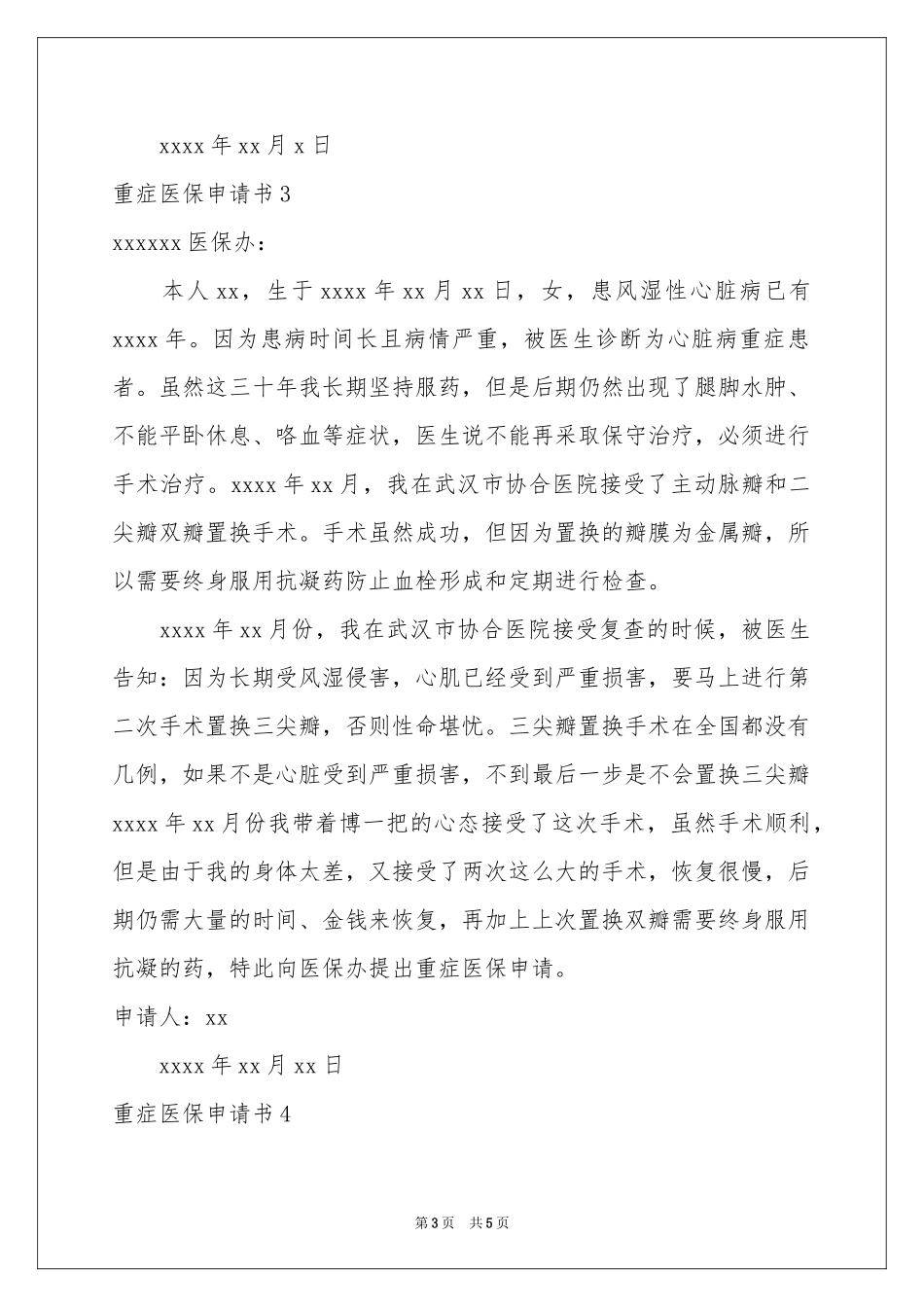重症医保申请书_第3页