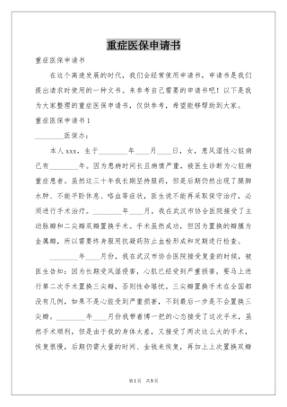 重症医保申请书