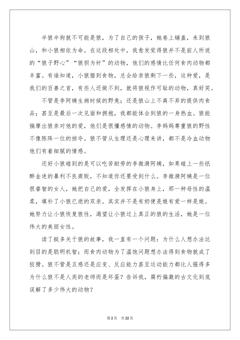 重返狼群读后感_第2页