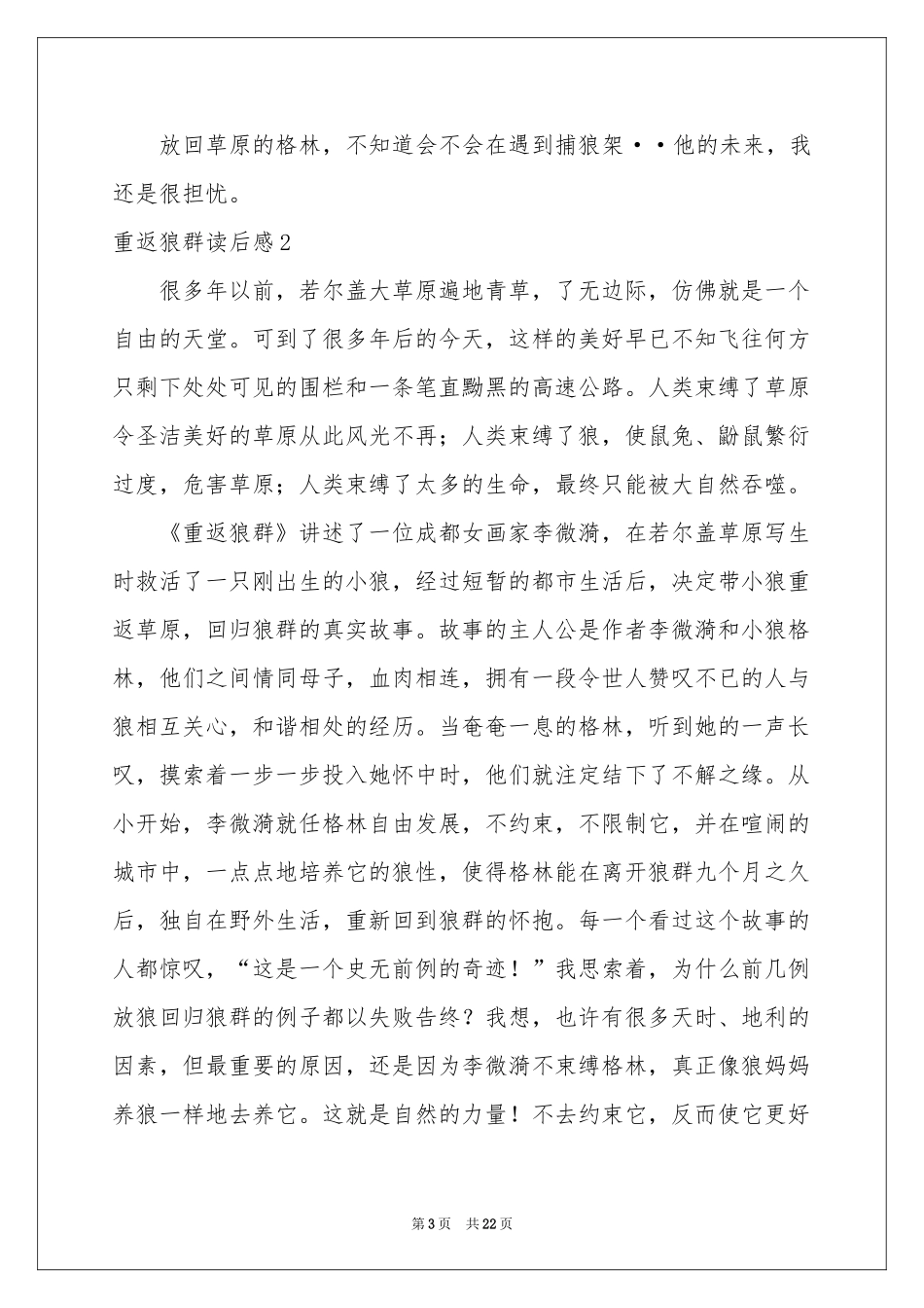 重返狼群读后感_第3页