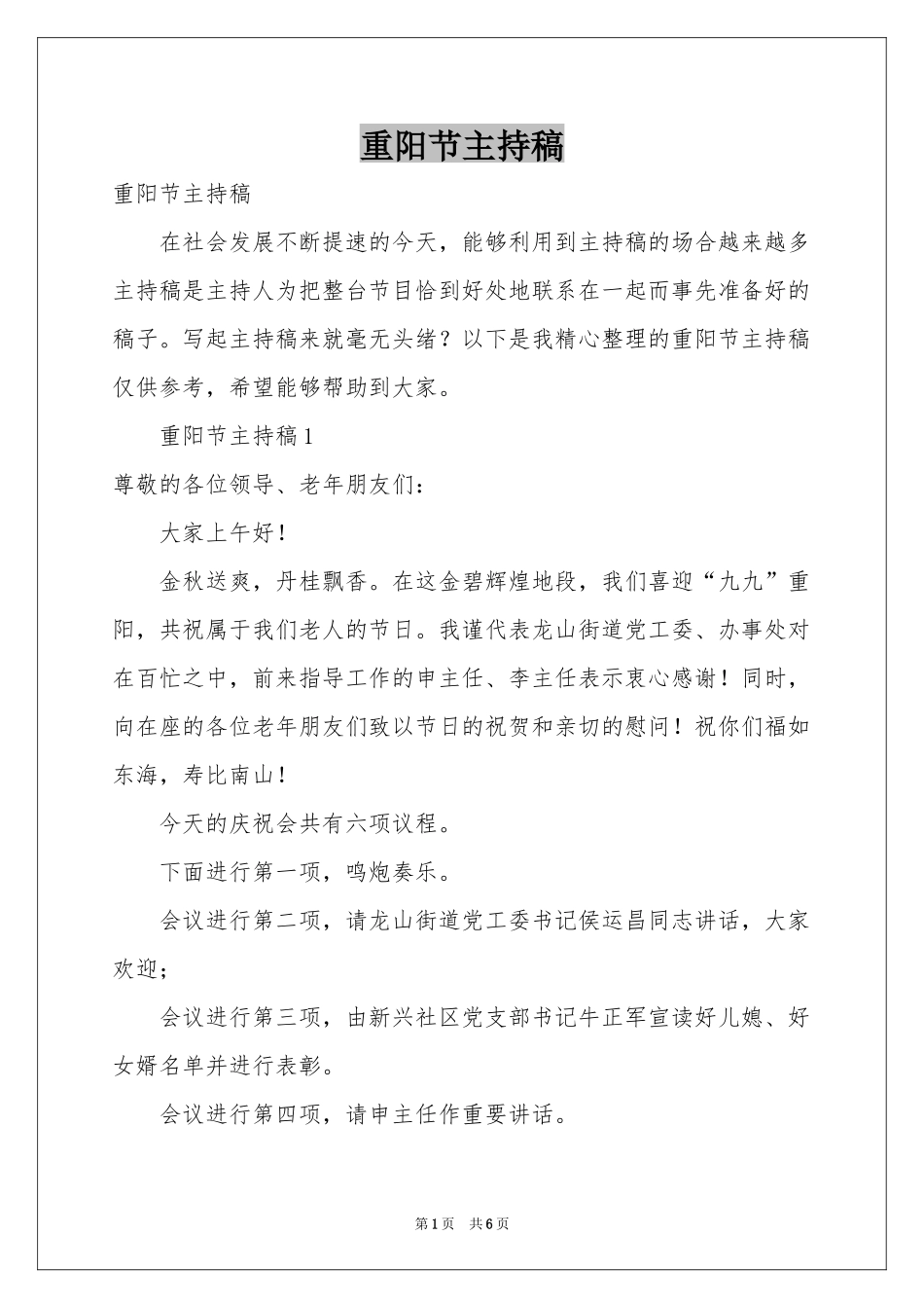 重阳节主持稿_第1页
