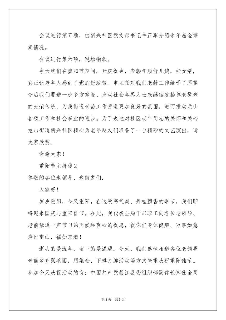 重阳节主持稿_第2页