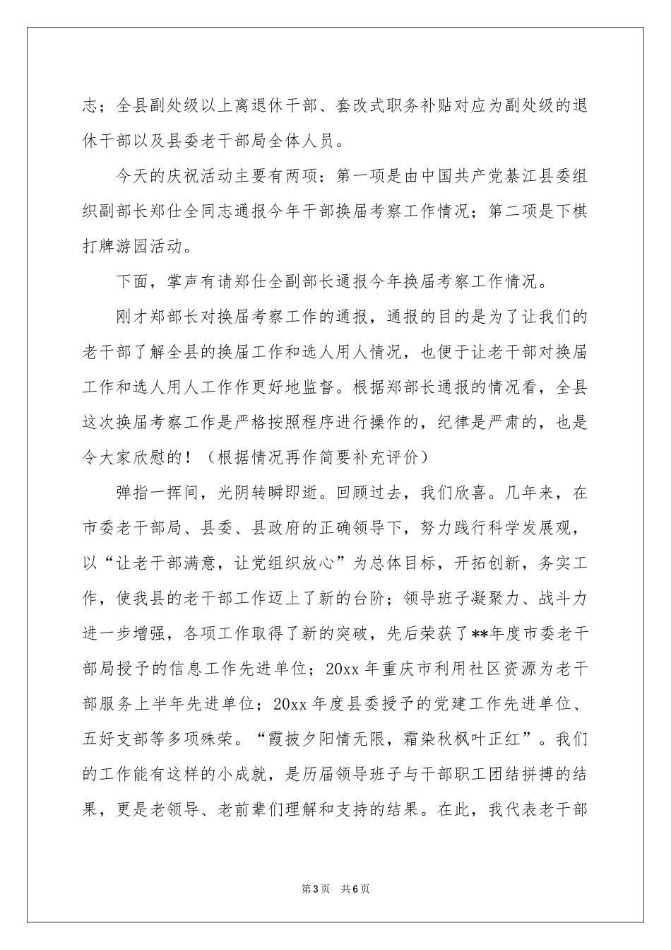 重阳节主持稿_第3页