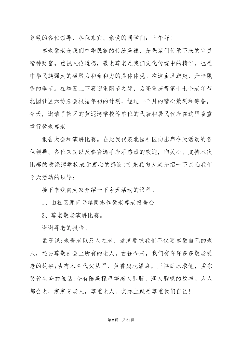 重阳节主持词_第2页