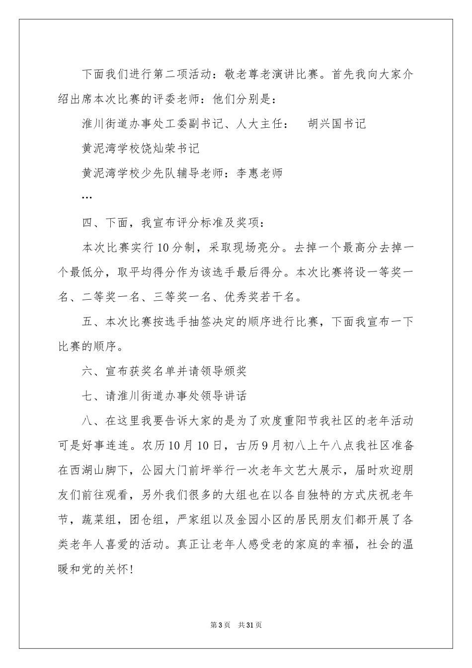 重阳节主持词_第3页