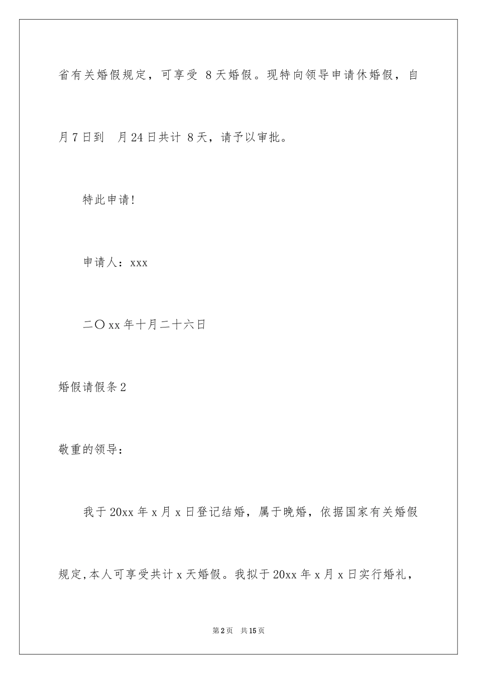 2024婚假请假条_65_第2页