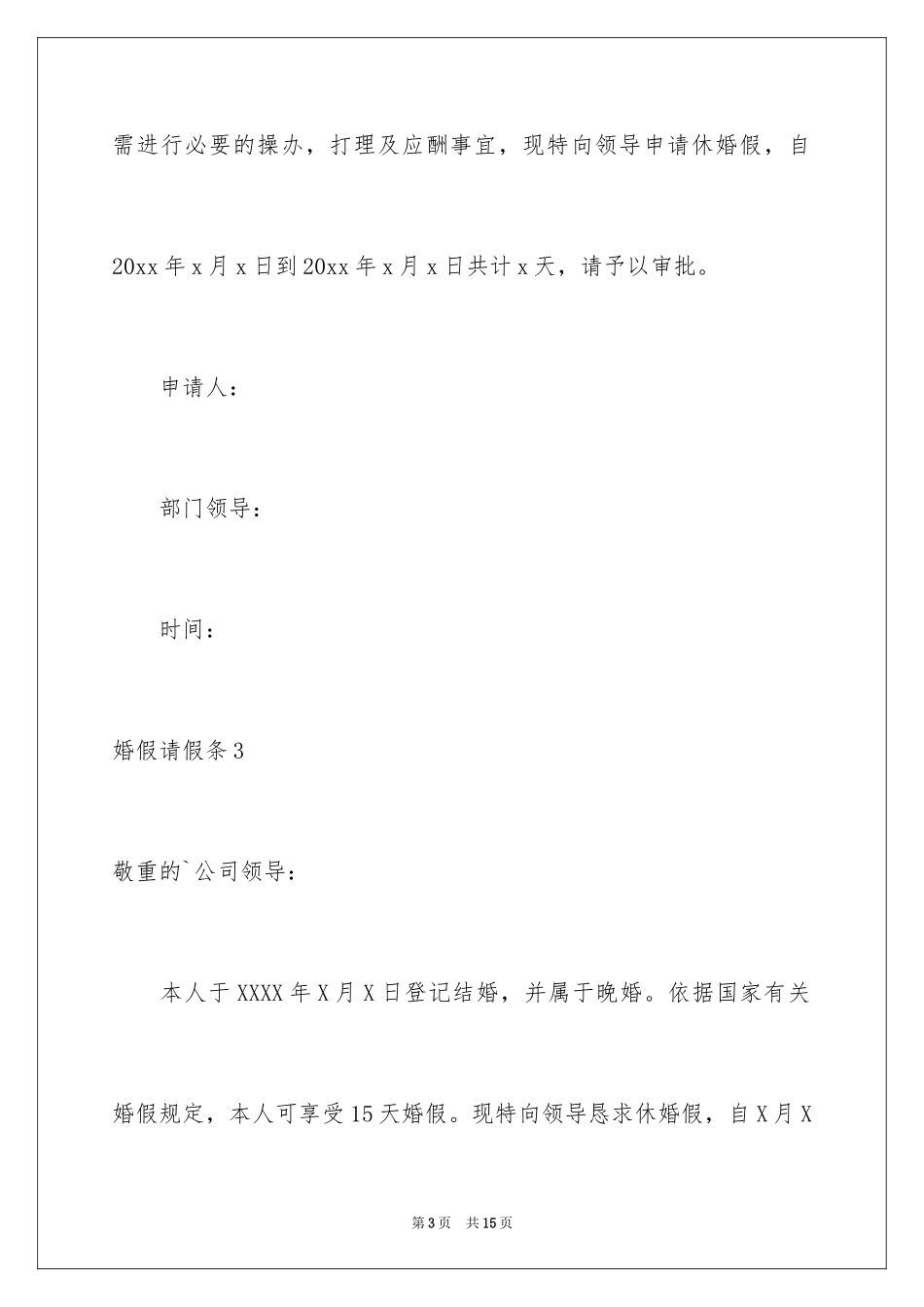 2024婚假请假条_65_第3页