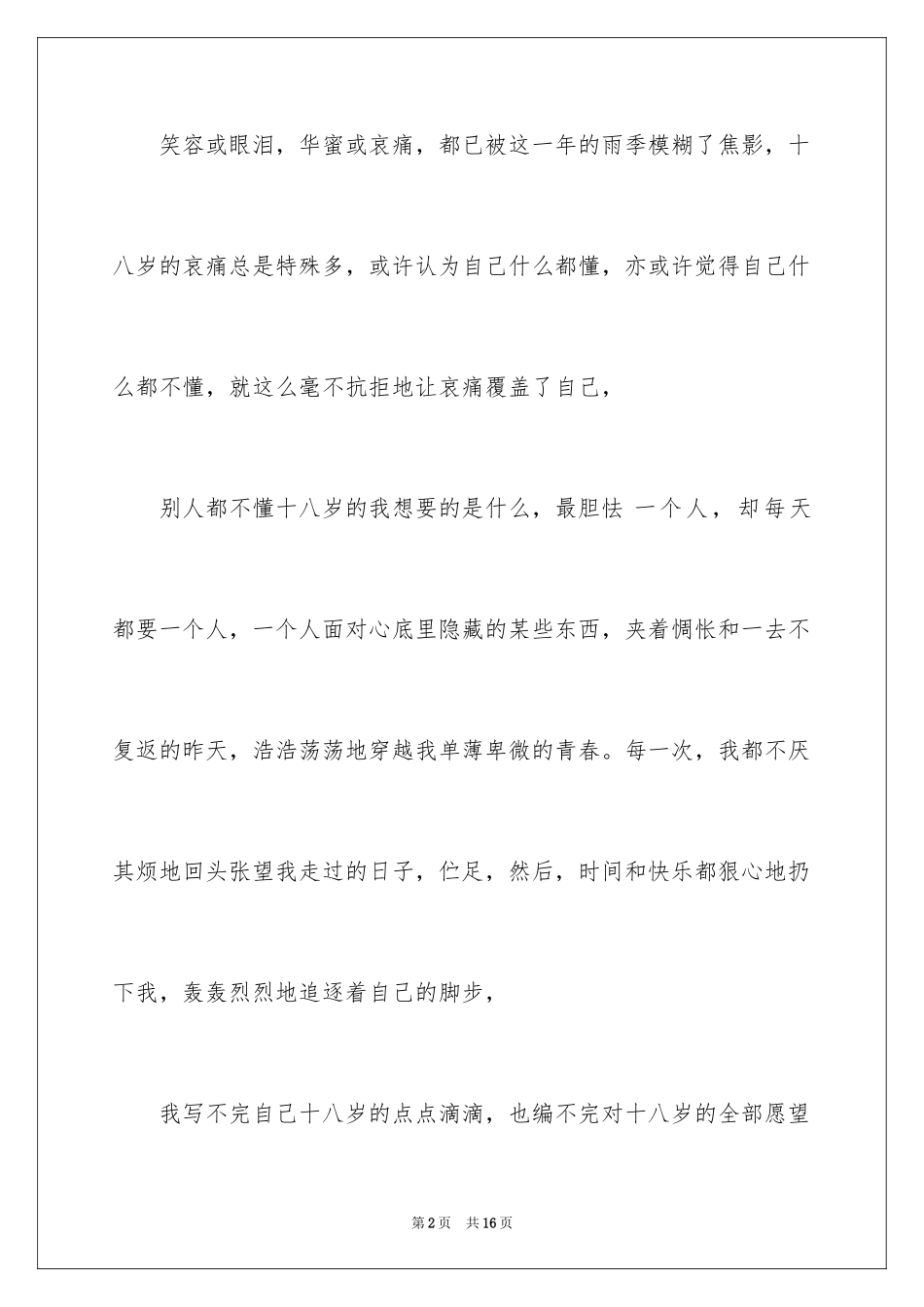 2024周记高中_86_第2页