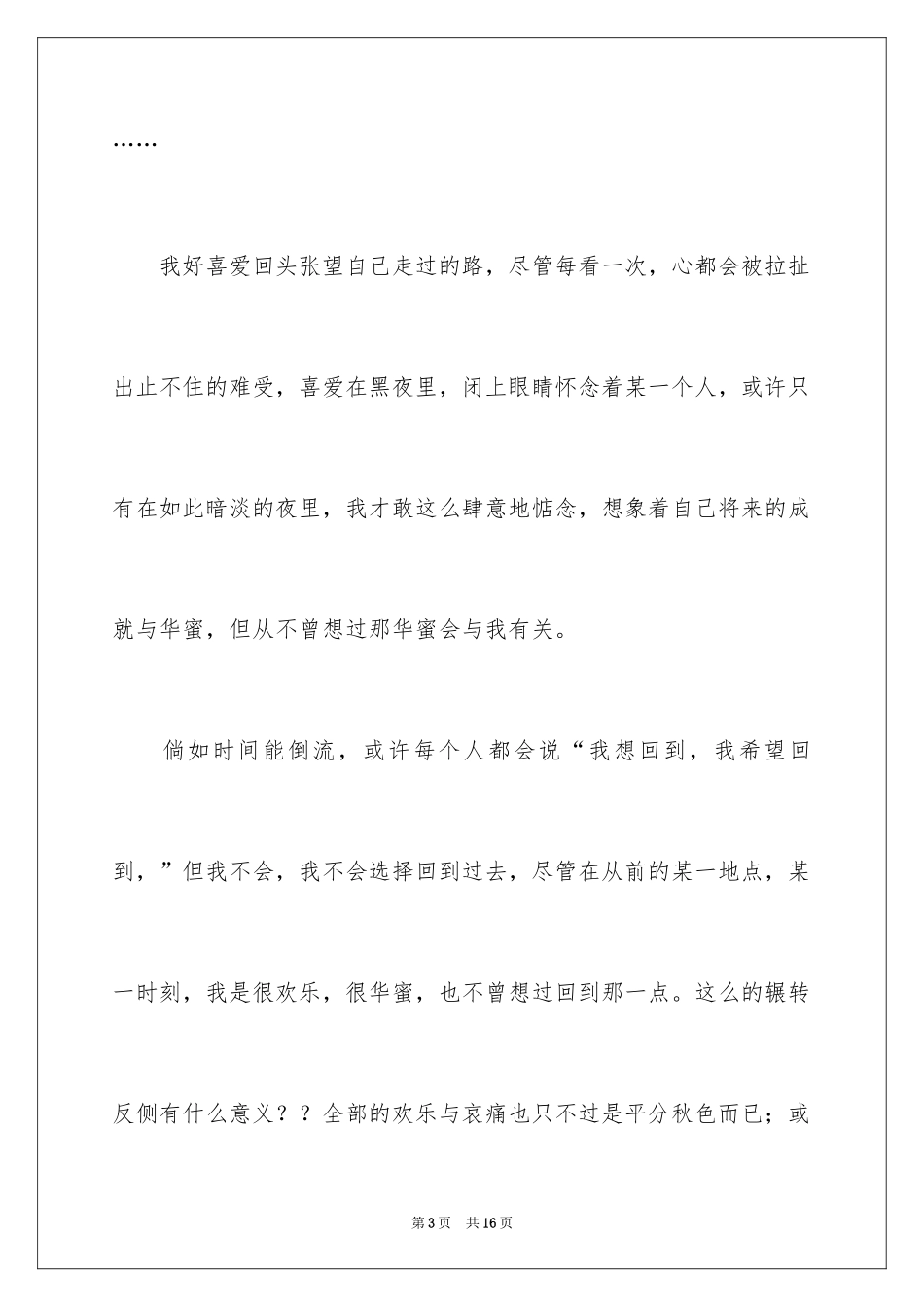 2024周记高中_86_第3页