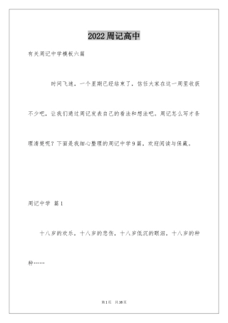2024周记高中_86