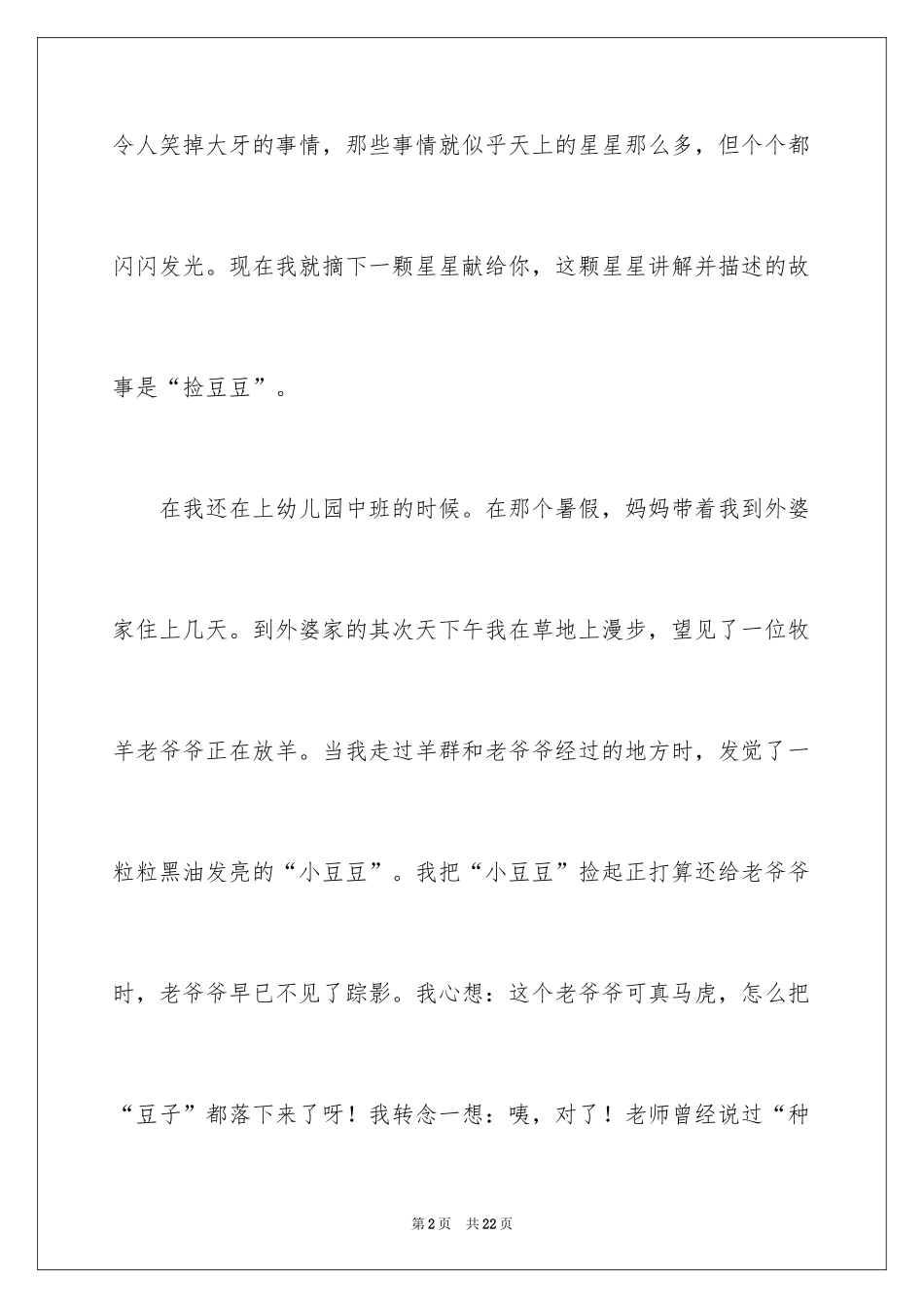 2024六年级童年作文_47_第2页