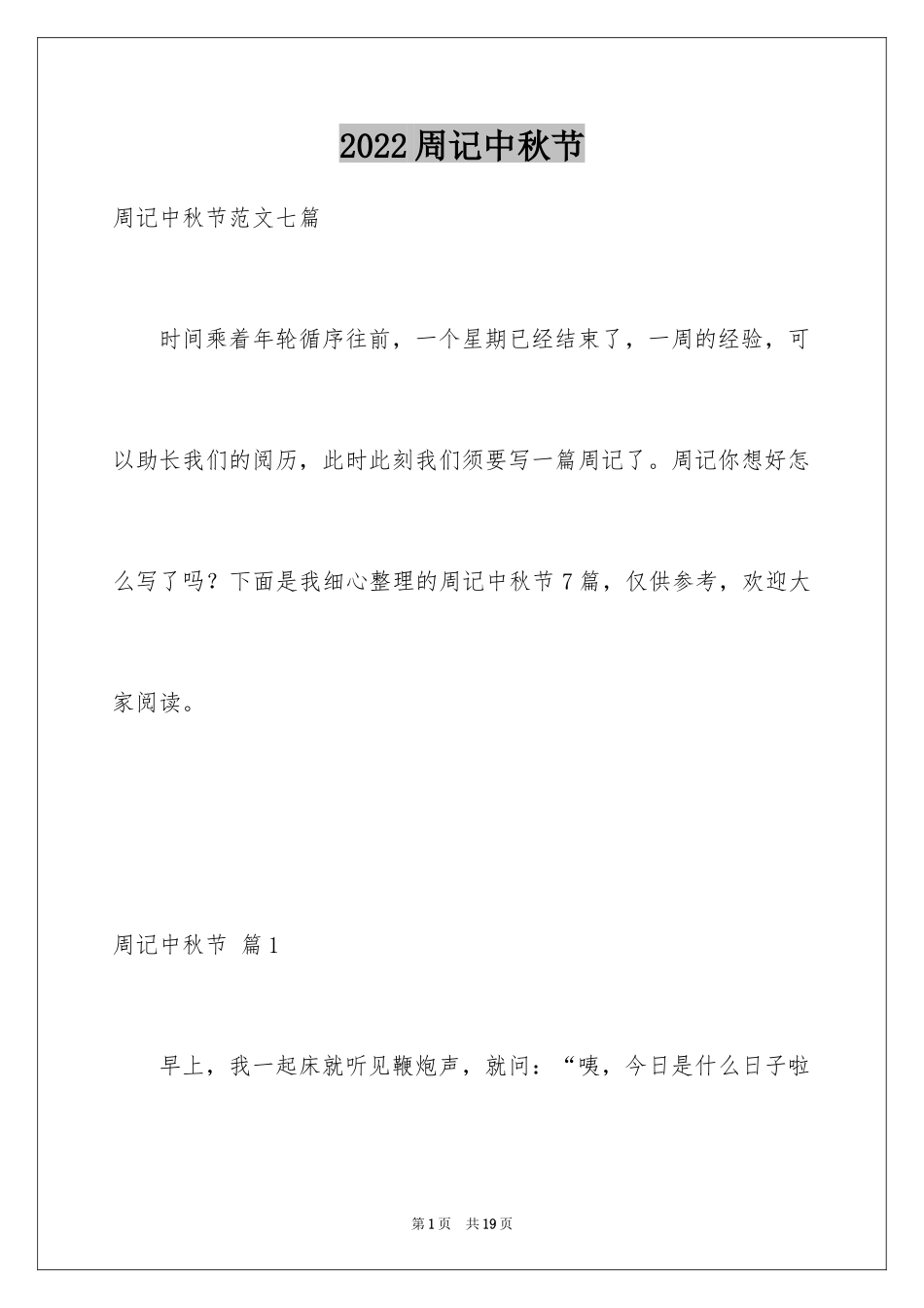2024周记中秋节_10_第1页