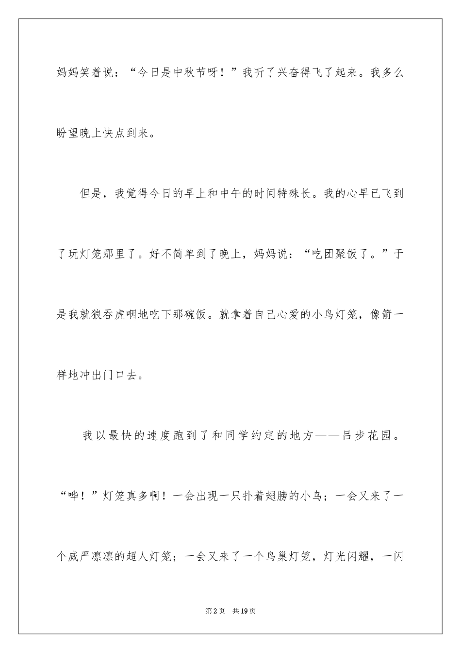 2024周记中秋节_10_第2页
