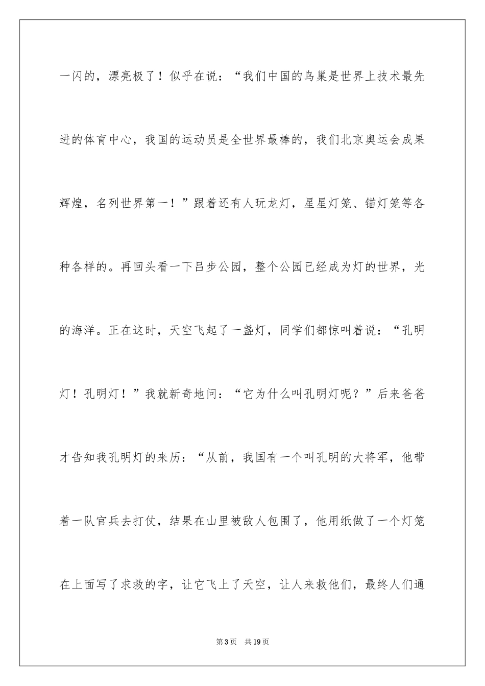 2024周记中秋节_10_第3页