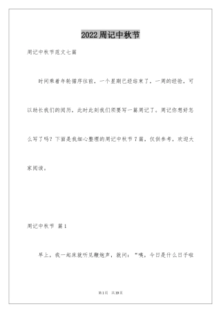 2024周记中秋节_10