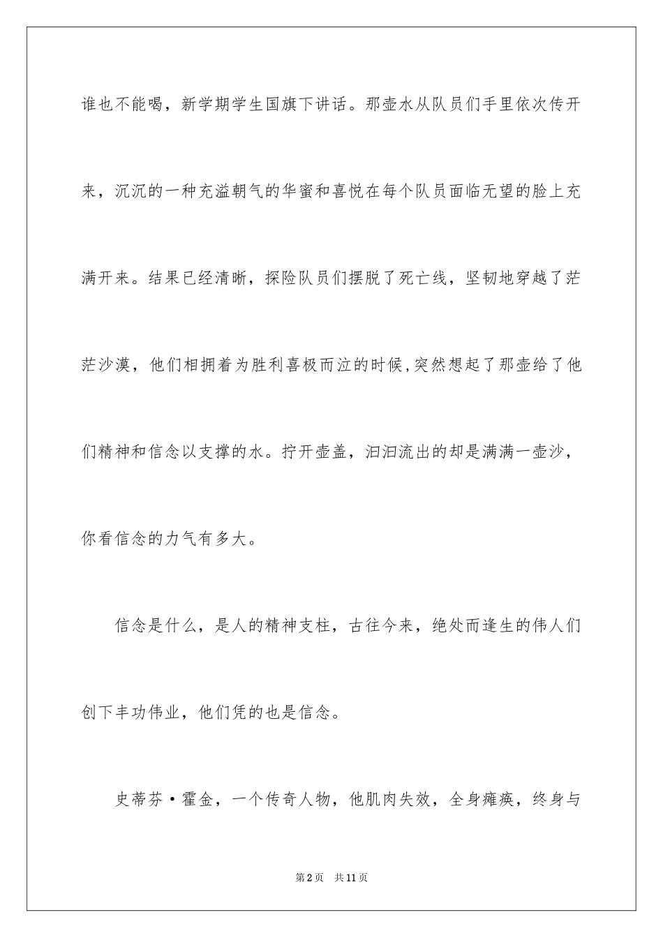 2024学生新学期国旗下讲话_第2页