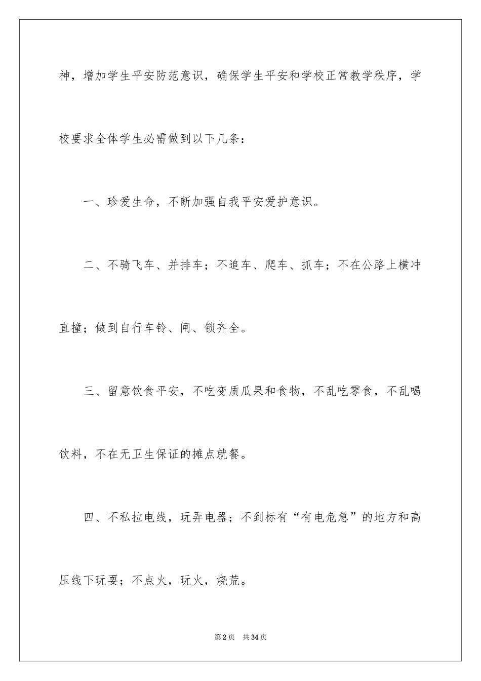 2024安全保证书_425_第2页