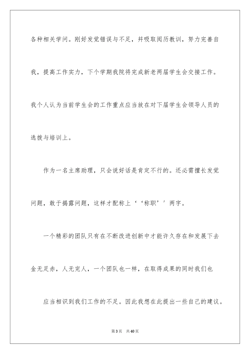 2024学生会主席竞选演讲稿_193_第3页