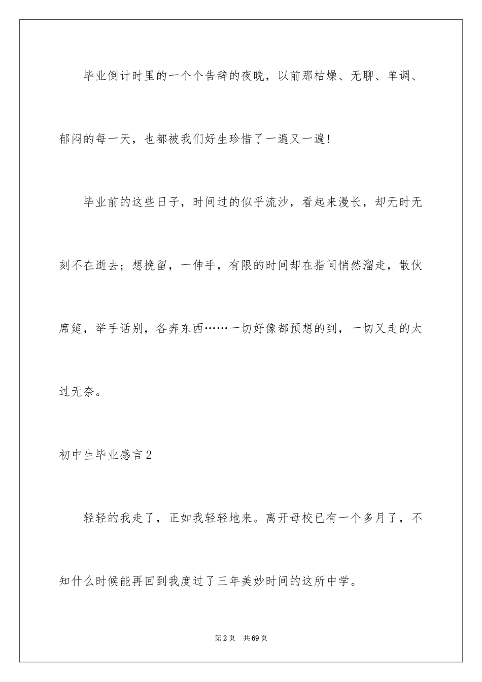 2024初中生毕业感言_1_第2页