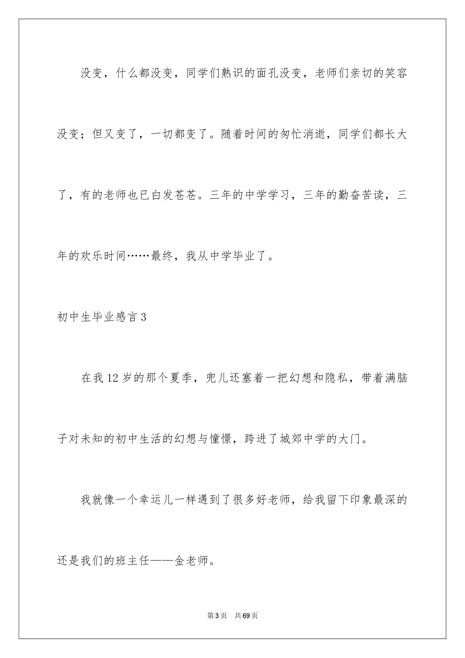 2024初中生毕业感言_1_第3页