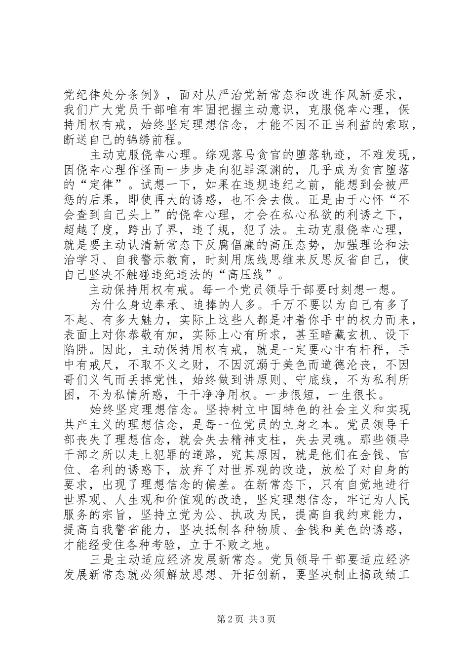 参加警示教育活动心得体会_第2页