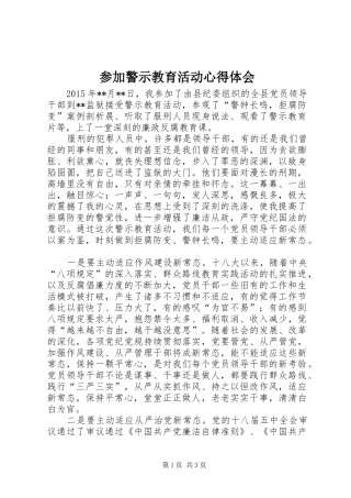 参加警示教育活动心得体会