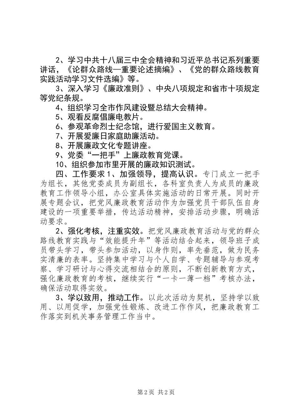 XX年廉政教育工作计划 (2)_第2页
