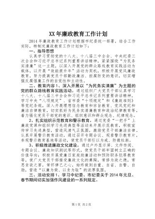 XX年廉政教育工作计划 (2)
