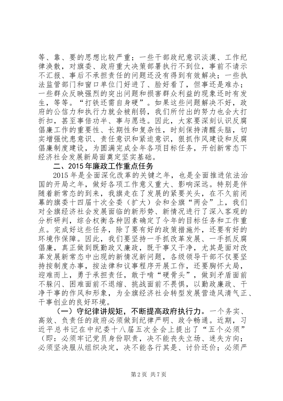 XX年廉政工作会议讲话稿_第2页