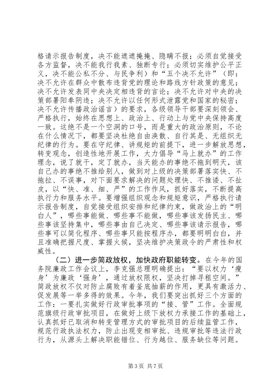 XX年廉政工作会议讲话稿_第3页