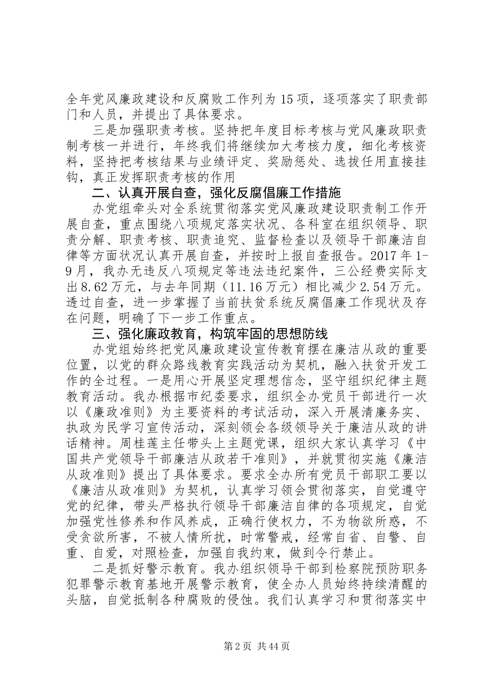 XX年廉政工作总结范文大全_第2页