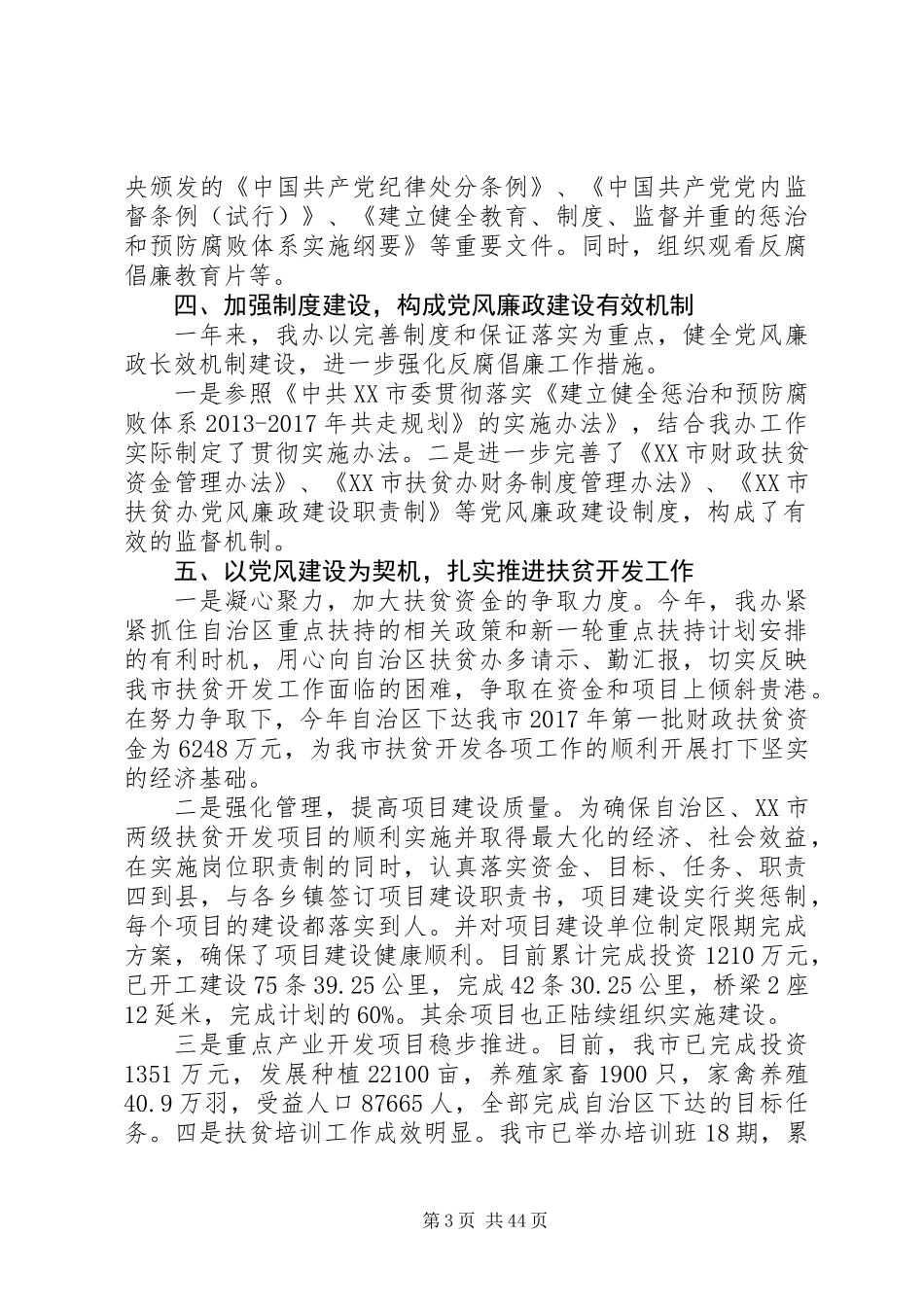 XX年廉政工作总结范文大全_第3页