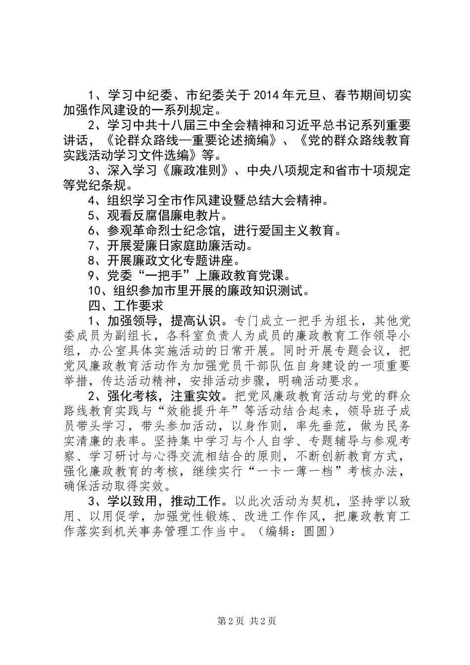 XX年廉政教育工作计划_第2页