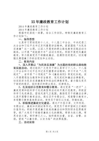 XX年廉政教育工作计划