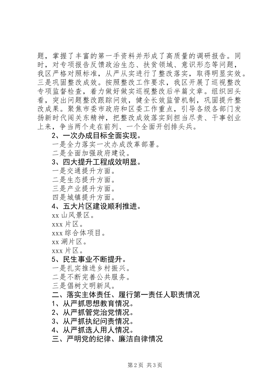 XX年廉政谈话汇报提纲_第2页