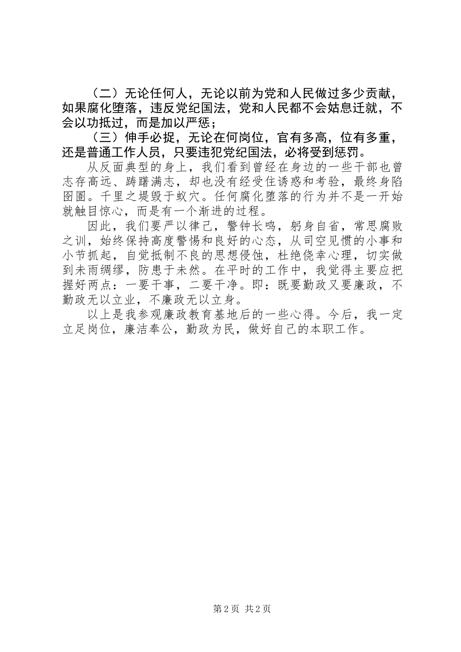 XX年廉政教育基地参观心得体会_第2页