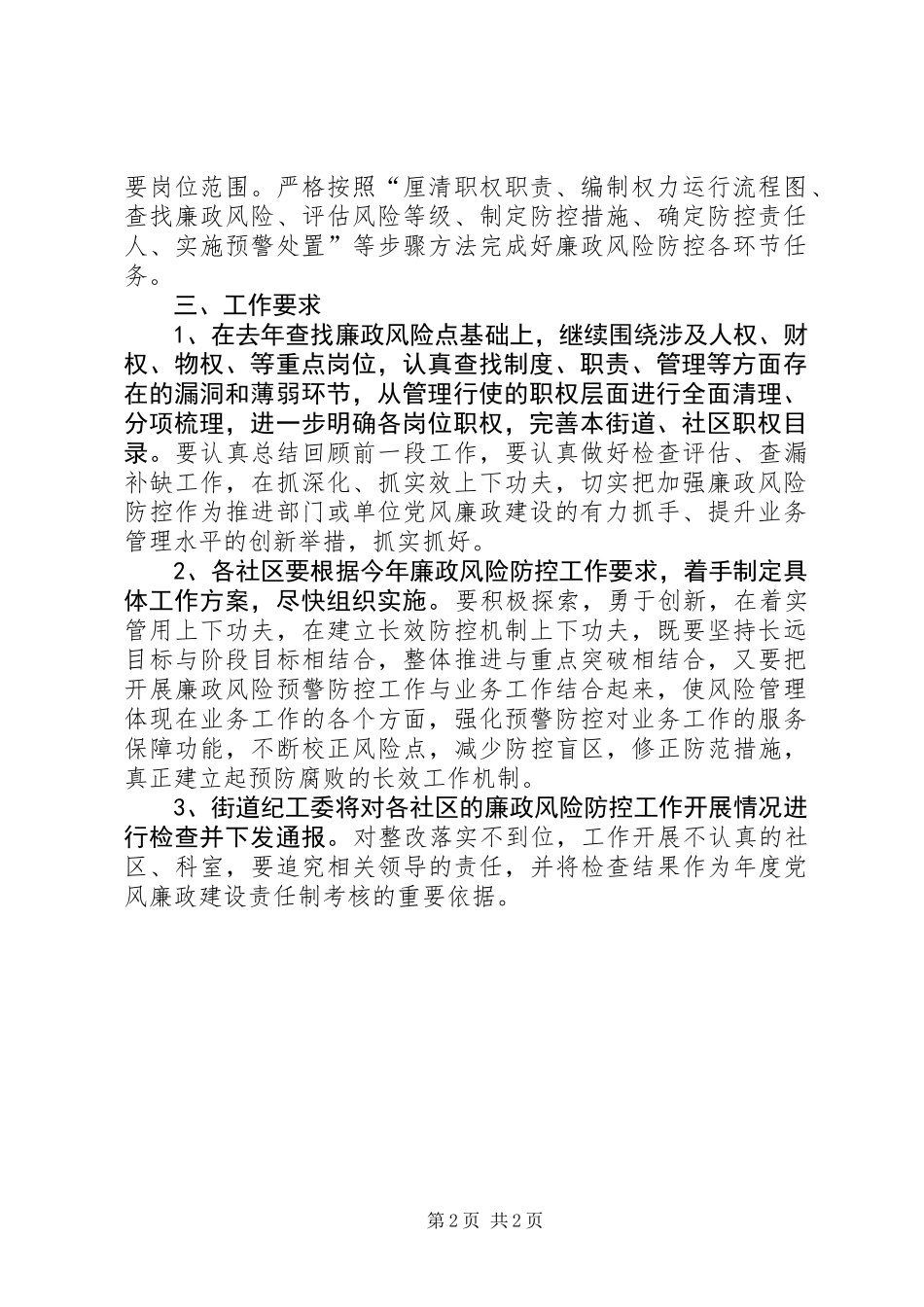 XX年廉政风险防控工作意见_第2页