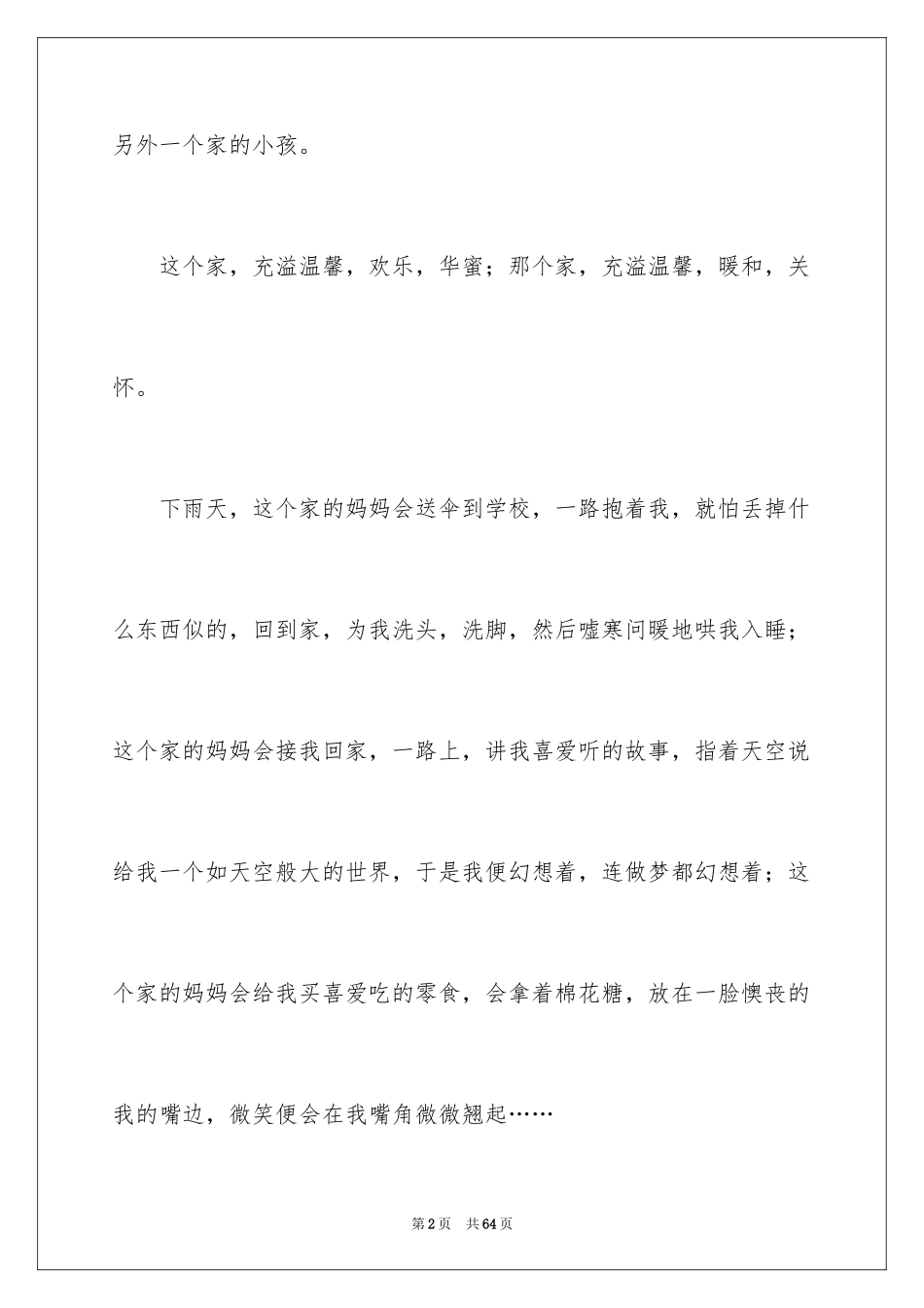 2024初中记叙文_23_第2页