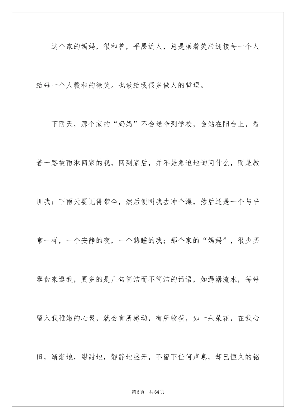 2024初中记叙文_23_第3页