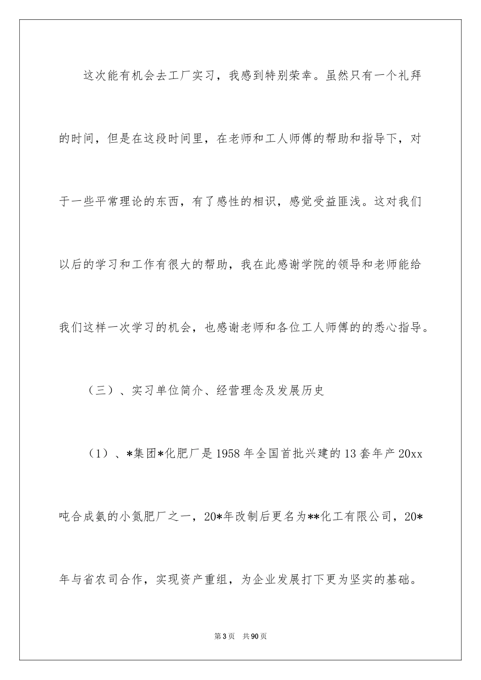 2024在工厂实习报告_44_第3页