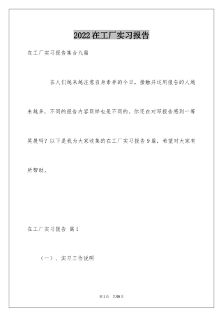 2024在工厂实习报告_44