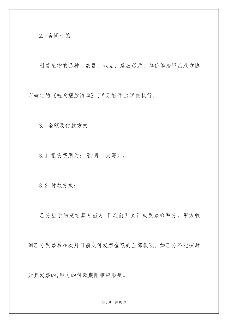 2024商场租赁合同_6_第3页